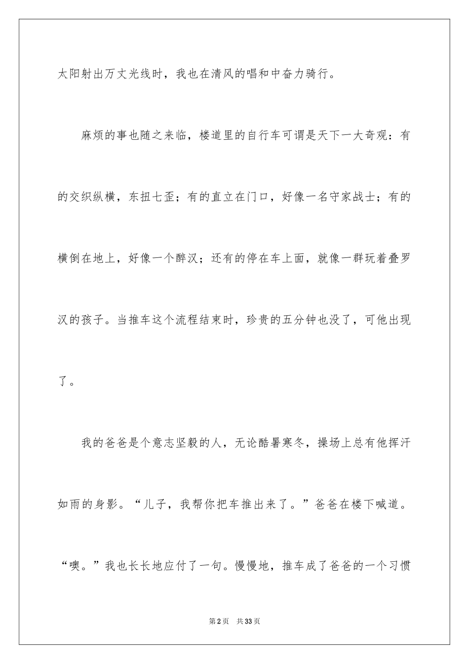 2024初二时光作文_328_第2页