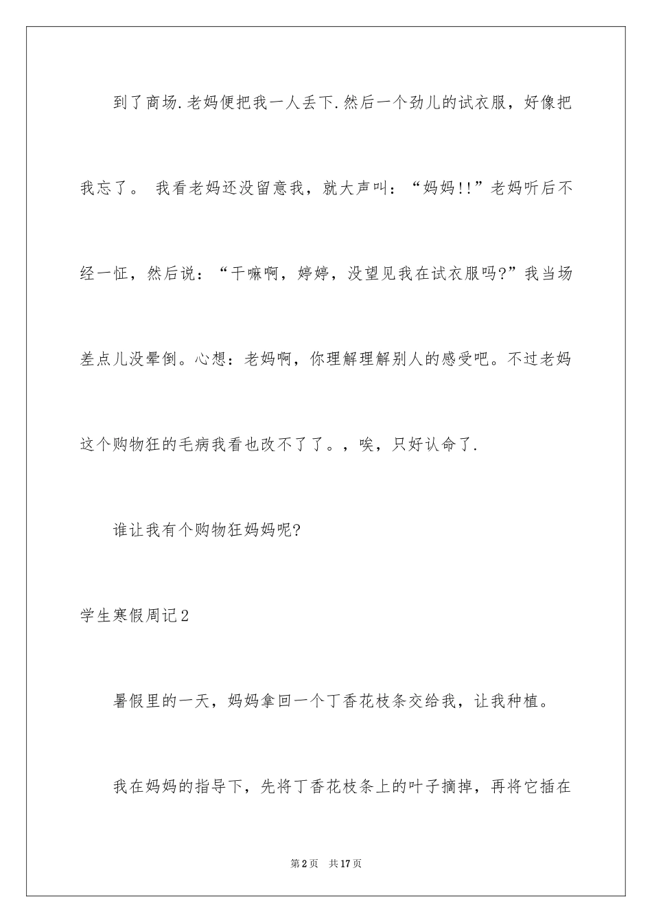 2024学生寒假周记_34_第2页