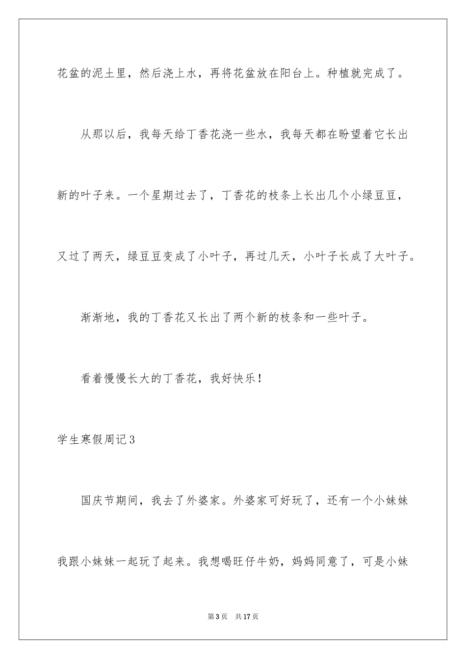2024学生寒假周记_34_第3页
