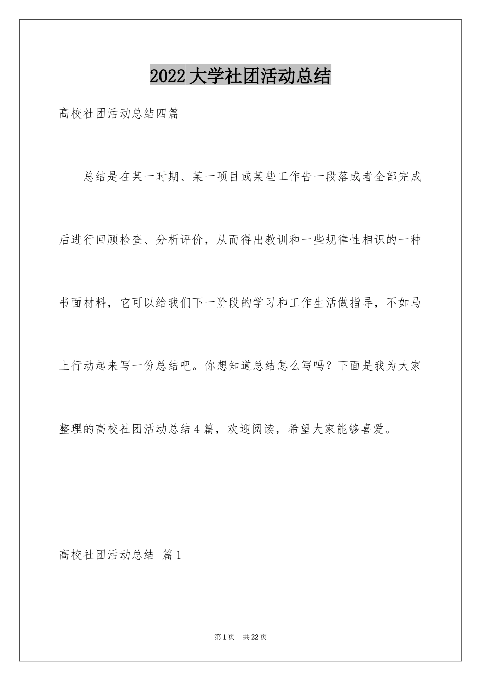 2024大学社团活动总结_39_第1页