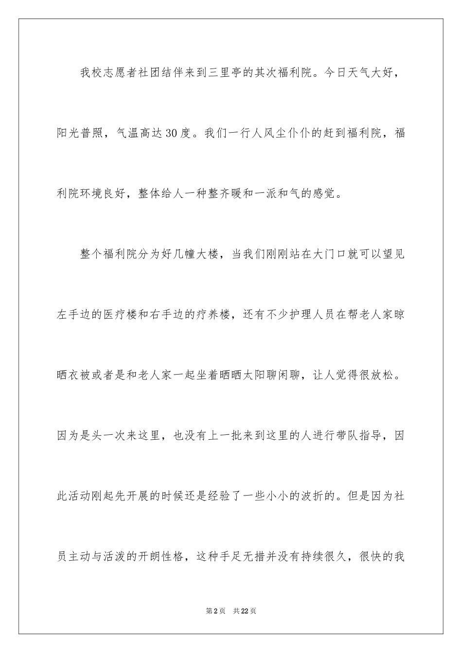 2024大学社团活动总结_39_第2页