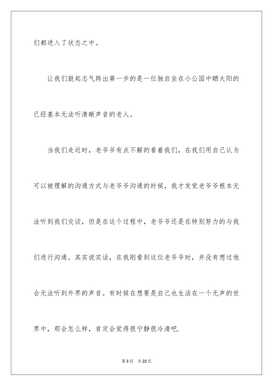 2024大学社团活动总结_39_第3页