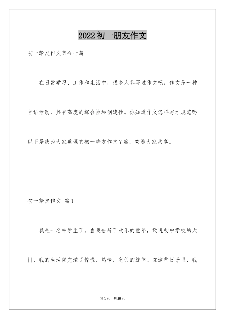 2024初一朋友作文_193_第1页