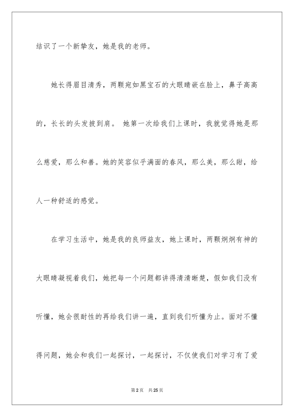 2024初一朋友作文_193_第2页
