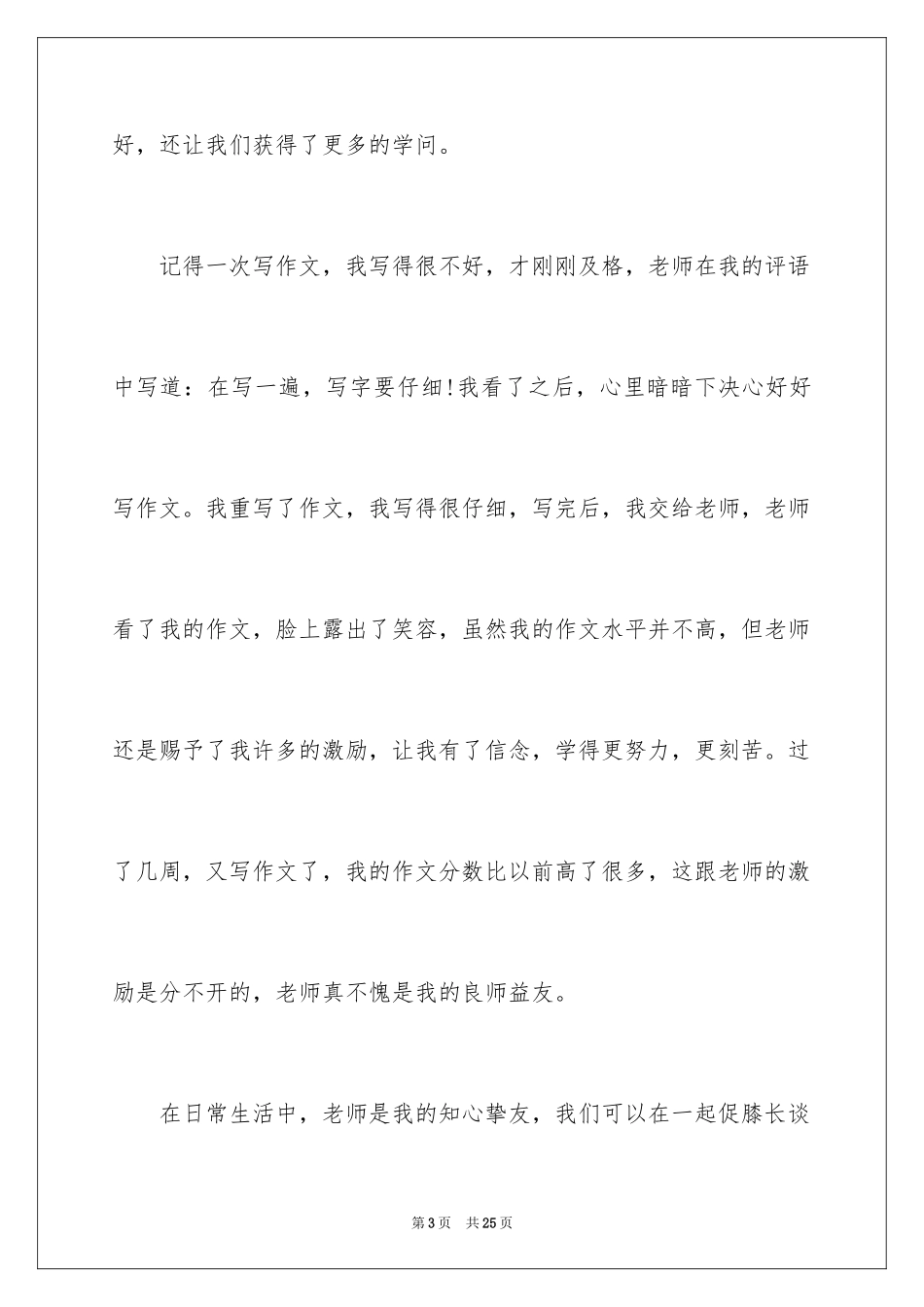 2024初一朋友作文_193_第3页