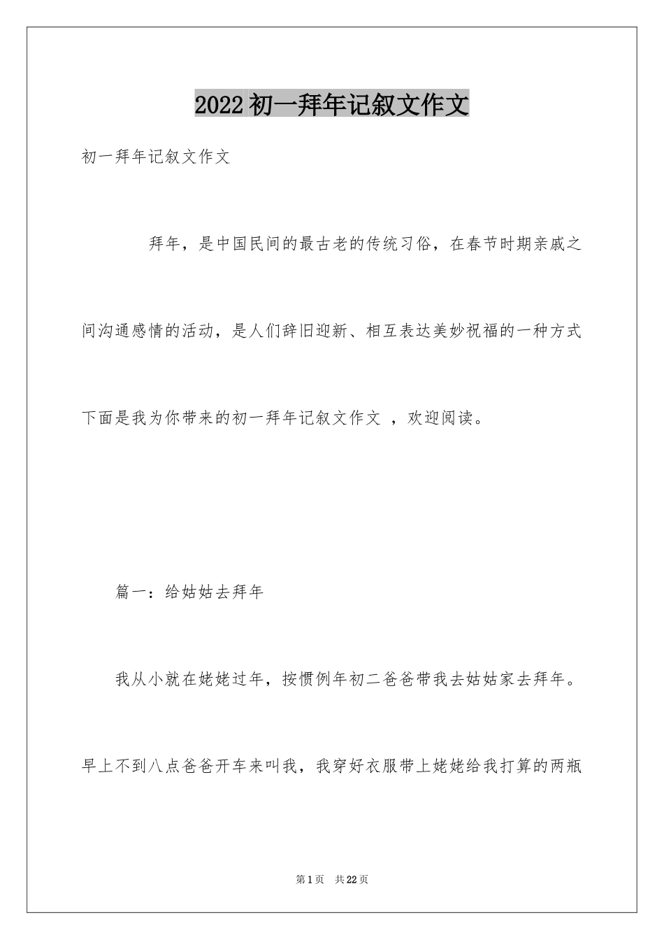 2024初一拜年记叙文作文_第1页