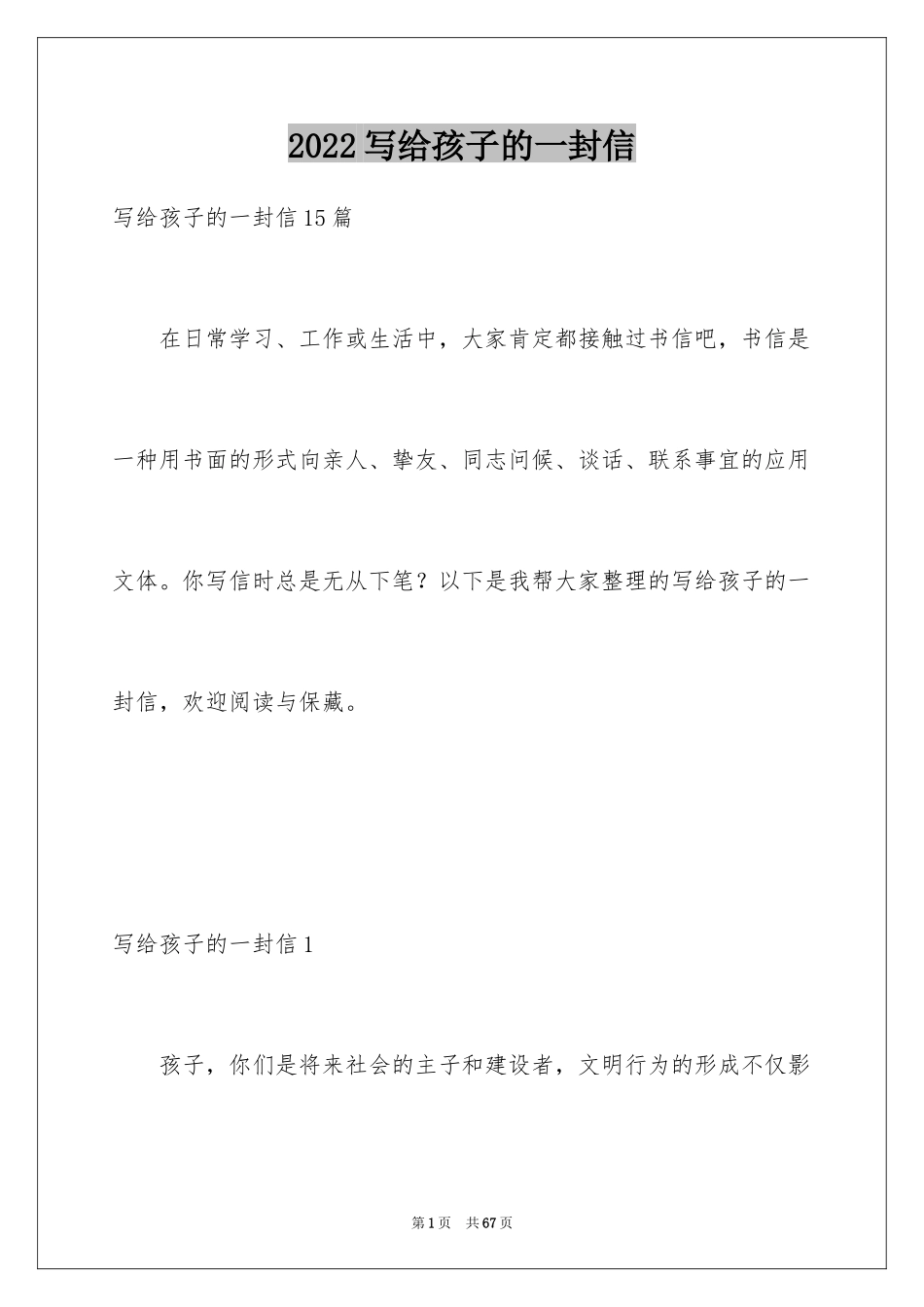 2024写给孩子的一封信_9_第1页