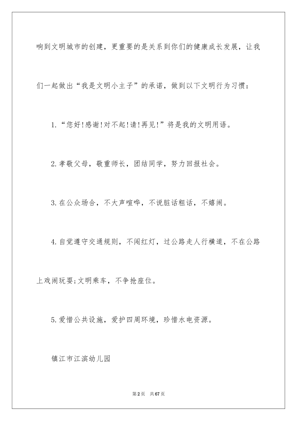 2024写给孩子的一封信_9_第2页