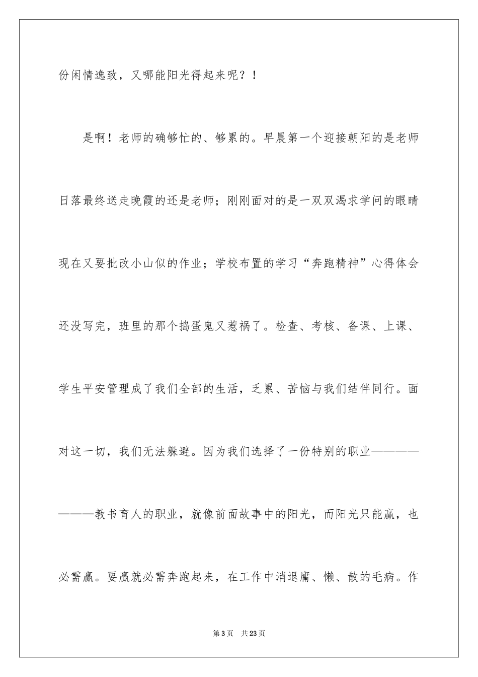 2024做一名阳光教师演讲稿_23_第3页
