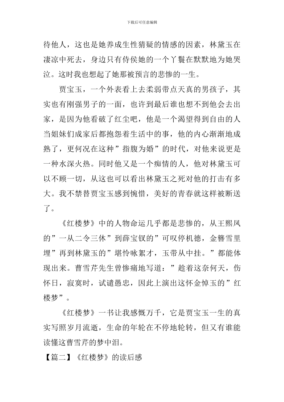 《红楼梦》的读后感四篇_第2页
