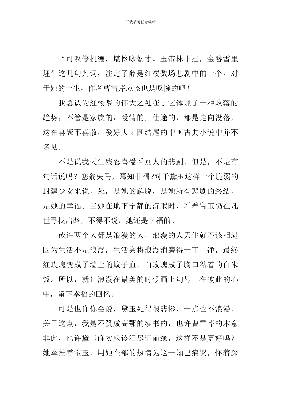 《红楼梦》的读后感四篇_第3页