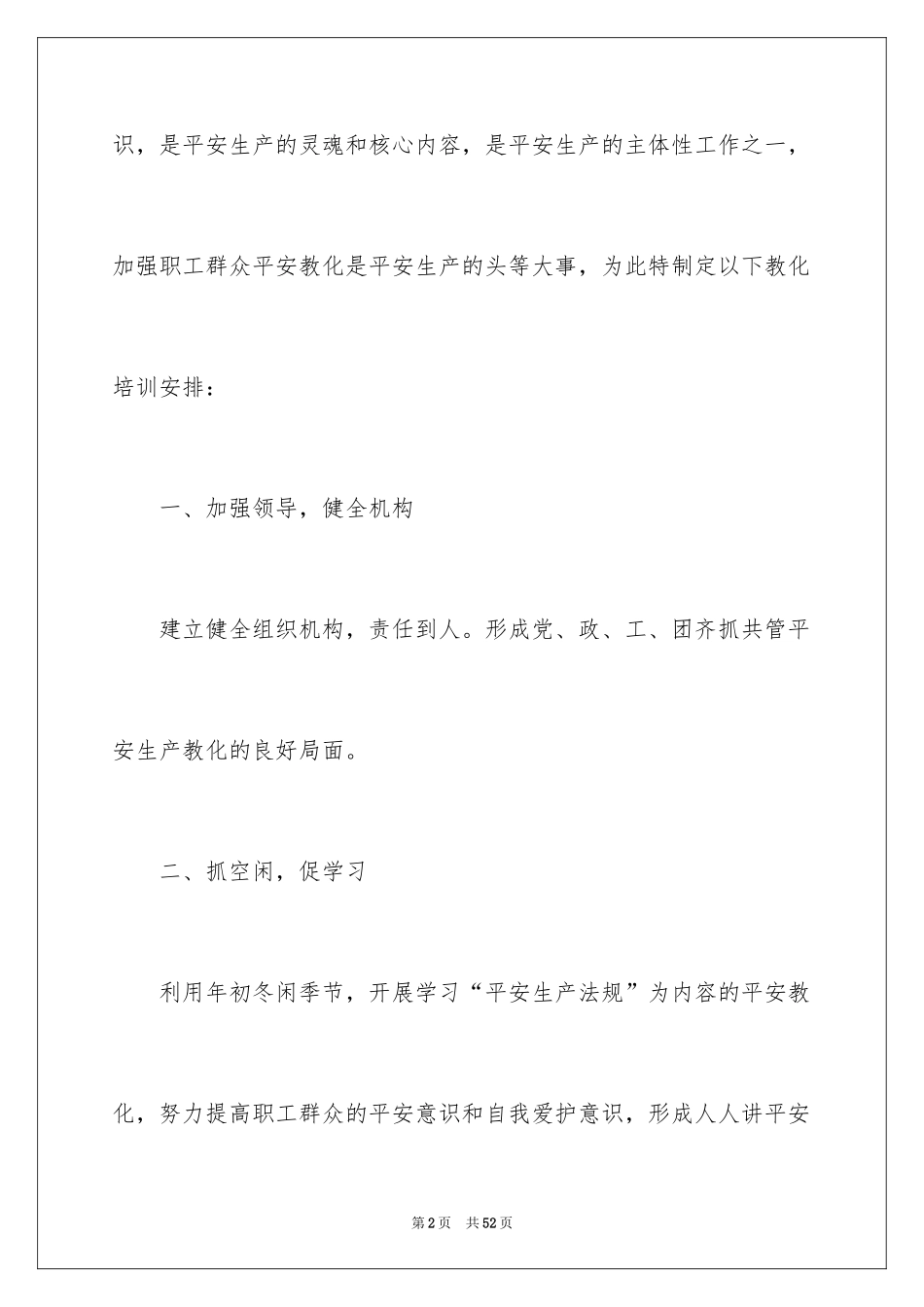 2024安全培训计划_113_第2页