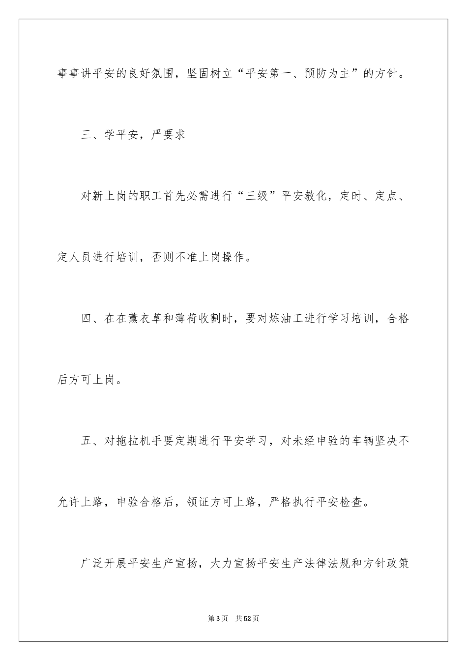 2024安全培训计划_113_第3页