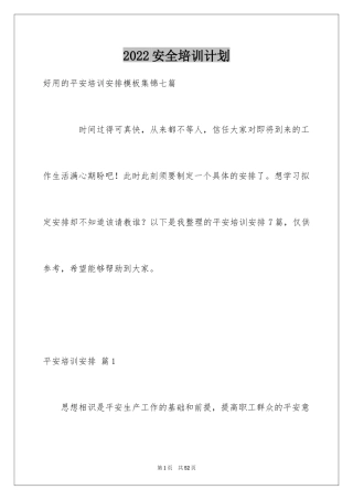 2024安全培训计划_113