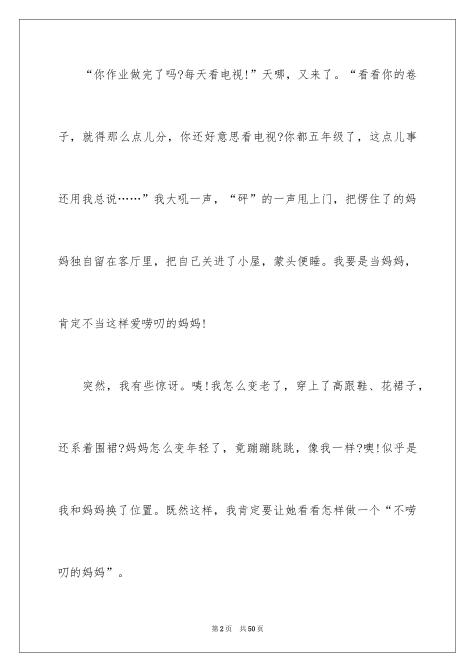 2024妈妈唠叨的爱作文_第2页