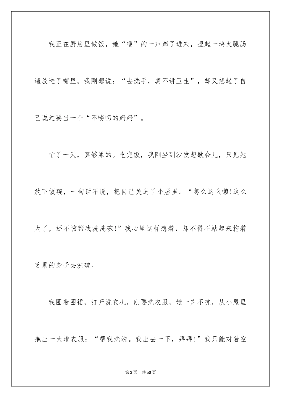 2024妈妈唠叨的爱作文_第3页