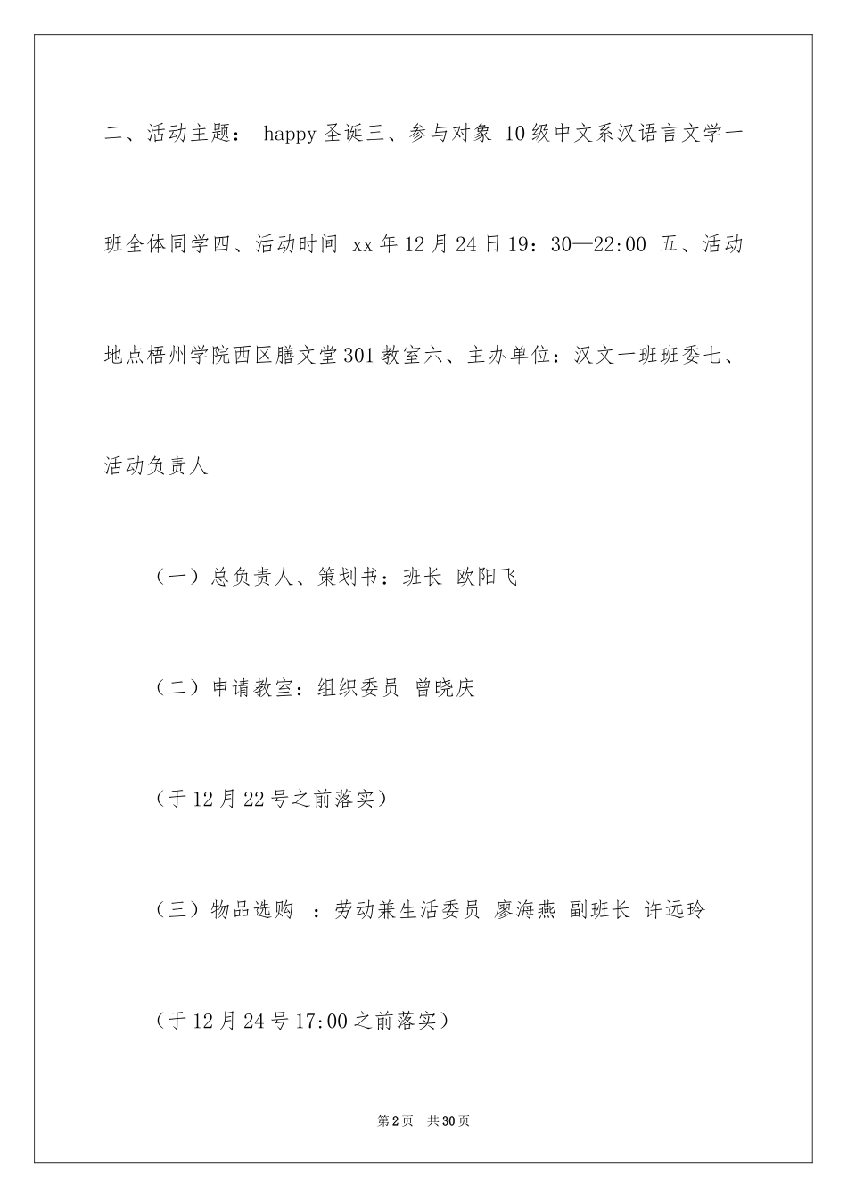 2024圣诞节活动策划_31_第2页