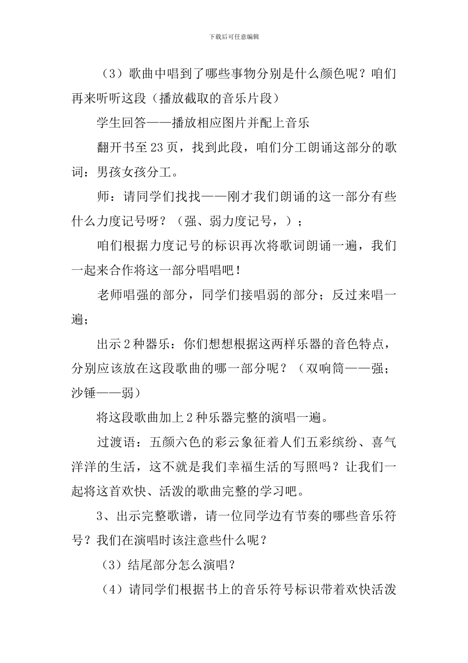 《山乡的彩云》教学设计_第3页