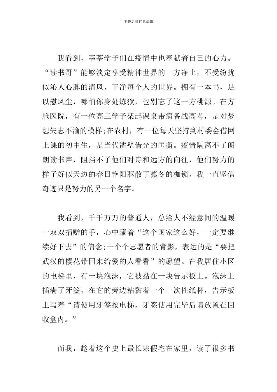战疫征文-樱花将灿-雾尽风暖_第2页