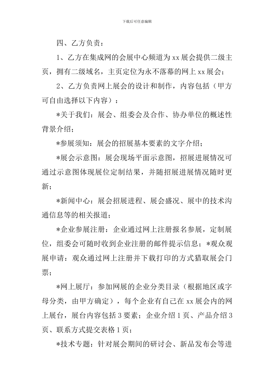 展览项目合作协议书_第2页