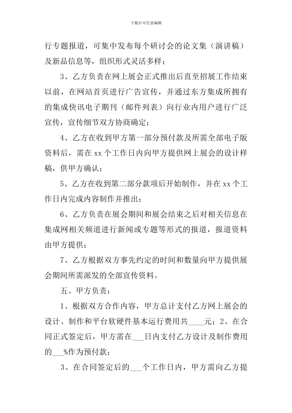 展览项目合作协议书_第3页