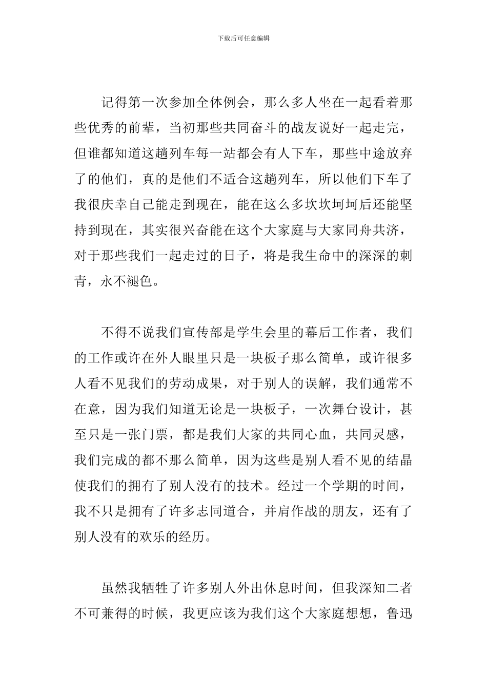 大学入学心得体会范文四篇1000字_第2页