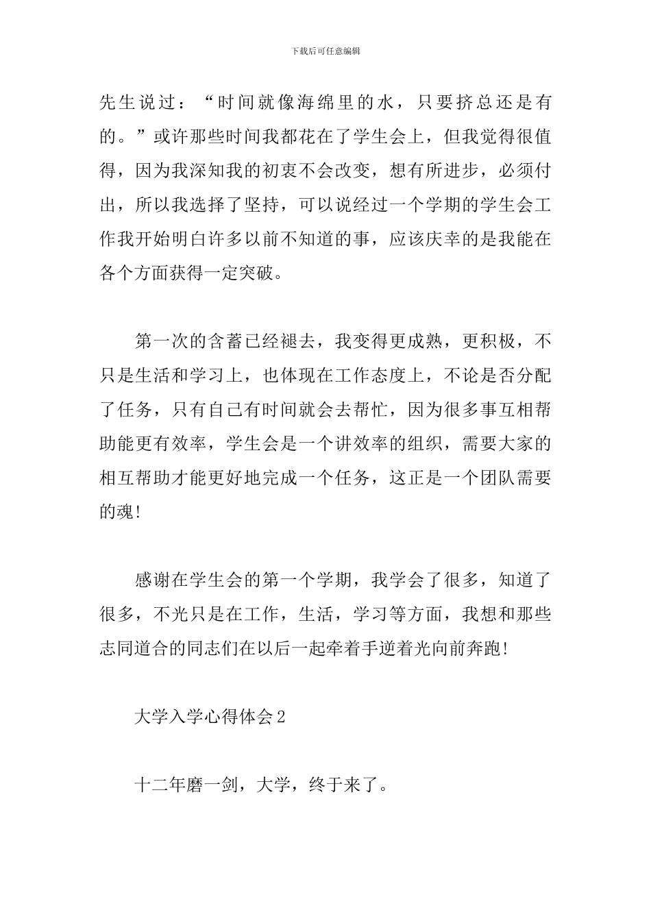 大学入学心得体会范文四篇1000字_第3页