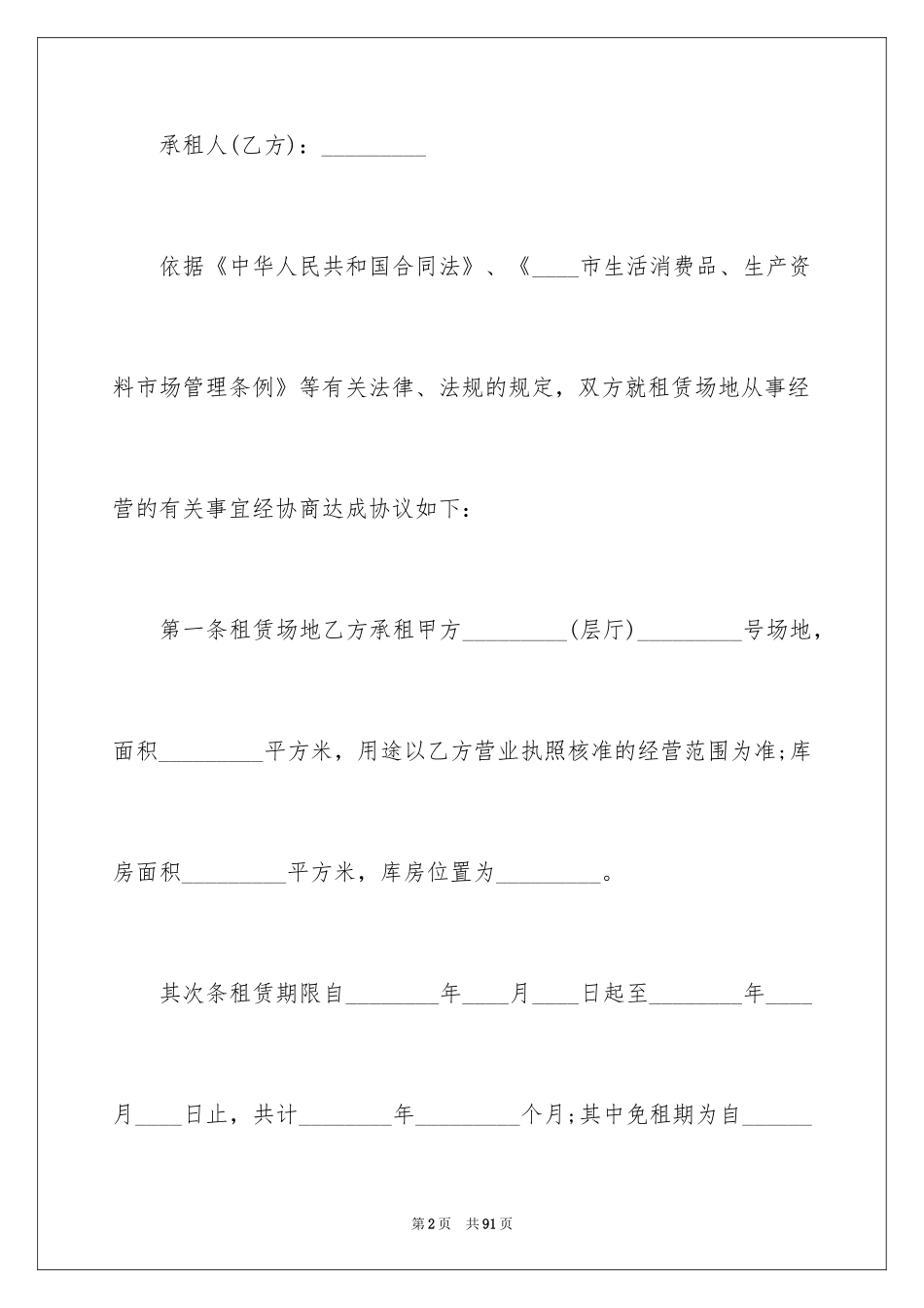 2024场地租赁合同_29_第2页