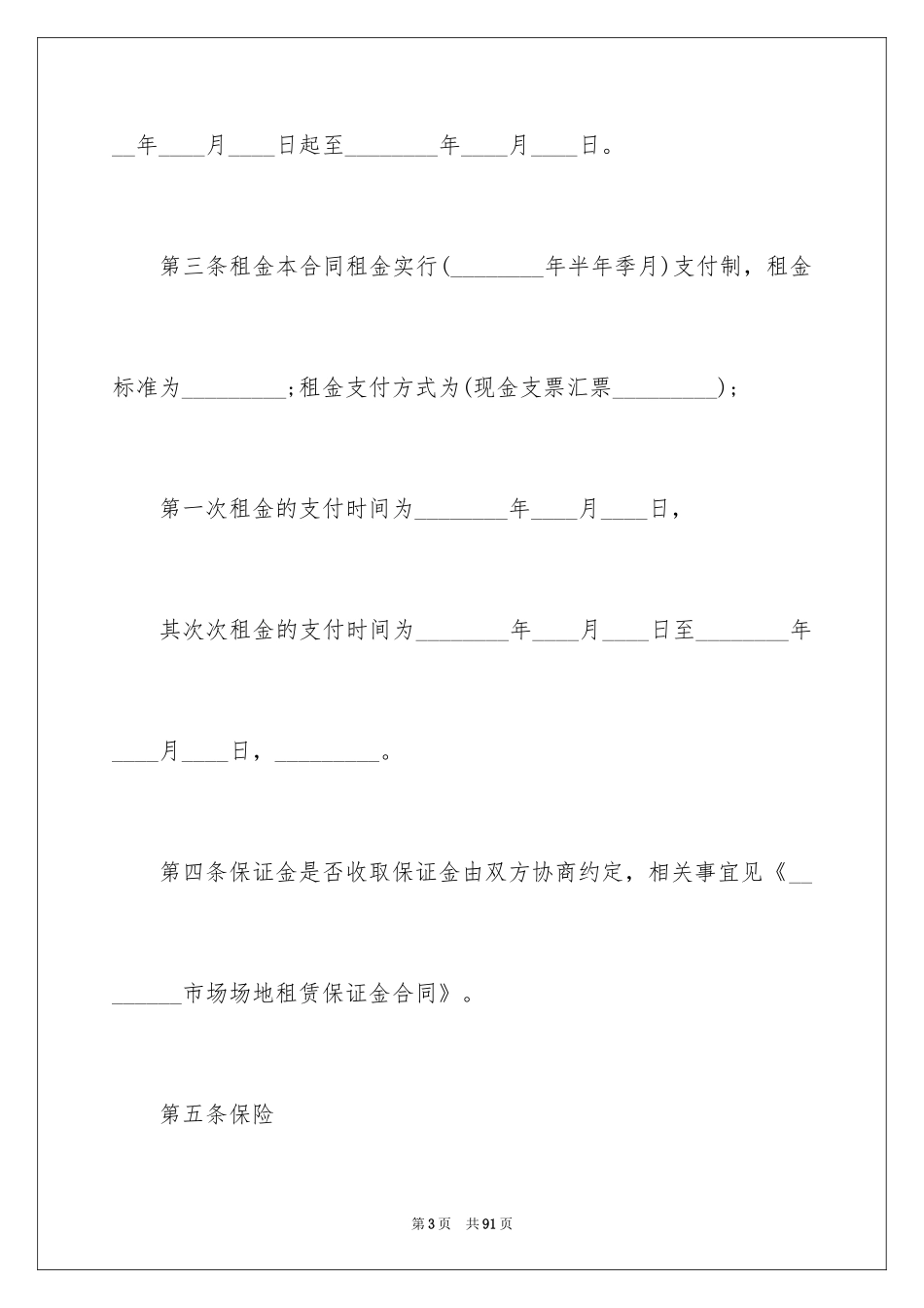 2024场地租赁合同_29_第3页