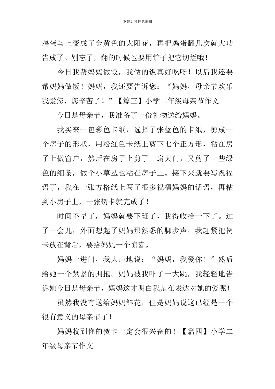 小学二年级母亲节作文(五篇)_第2页