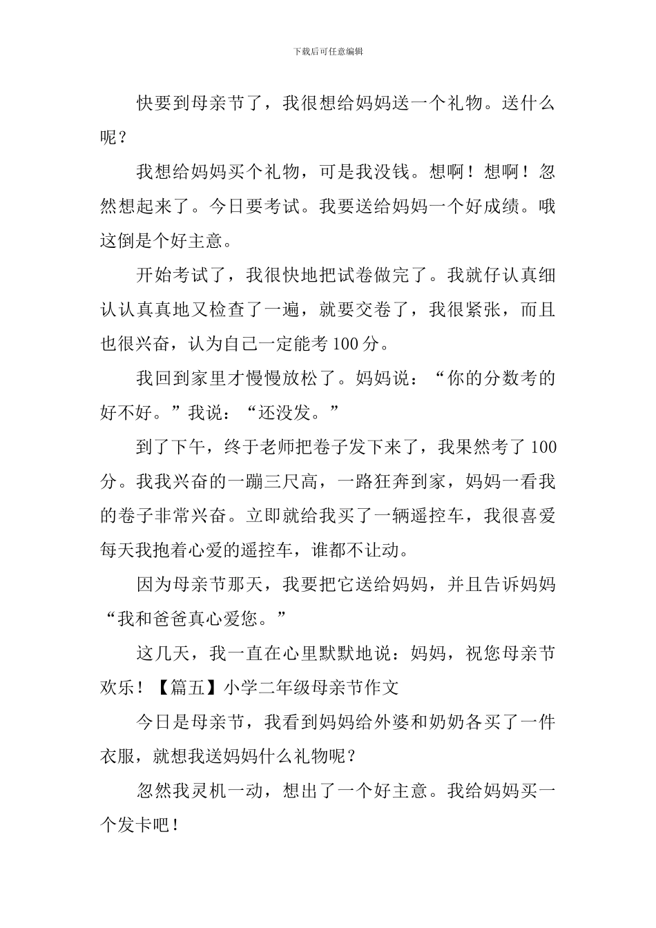 小学二年级母亲节作文(五篇)_第3页