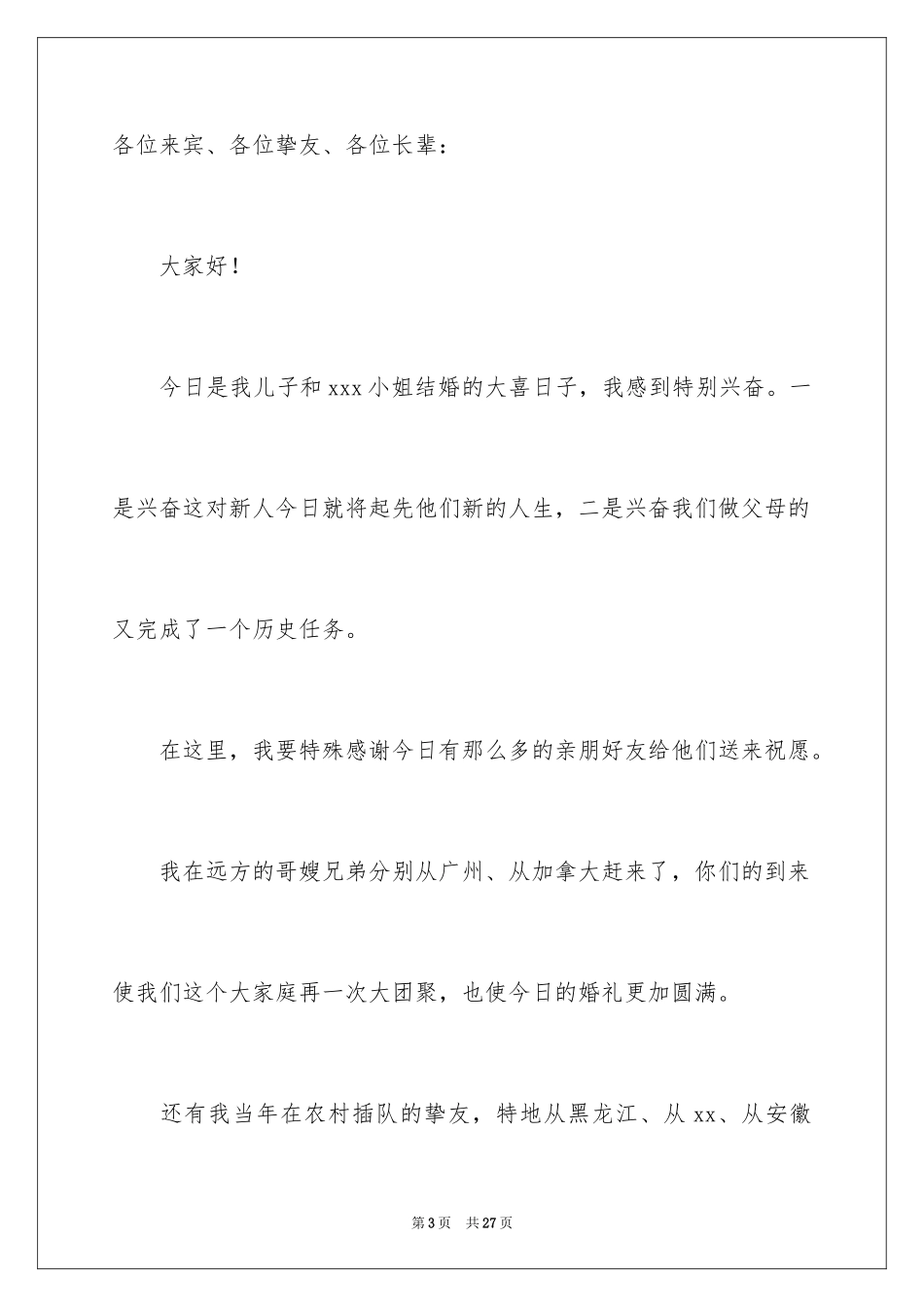 2024在儿子婚礼上的讲话稿_5_第3页