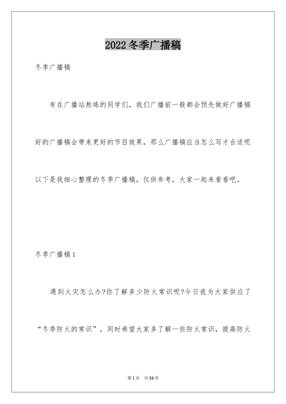 2024冬季广播稿_第1页