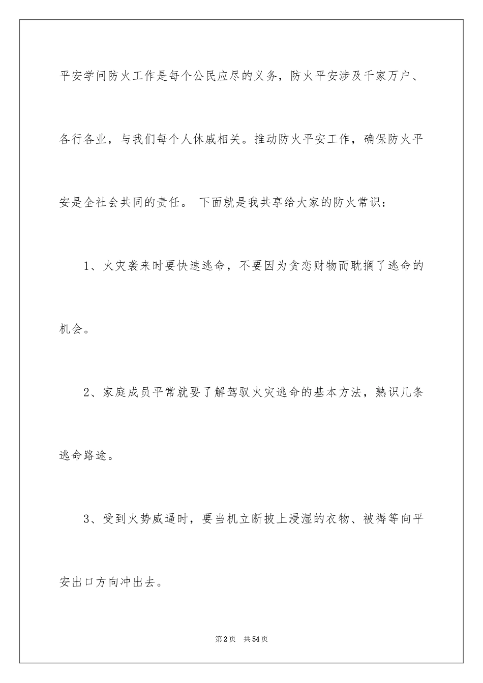 2024冬季广播稿_第2页