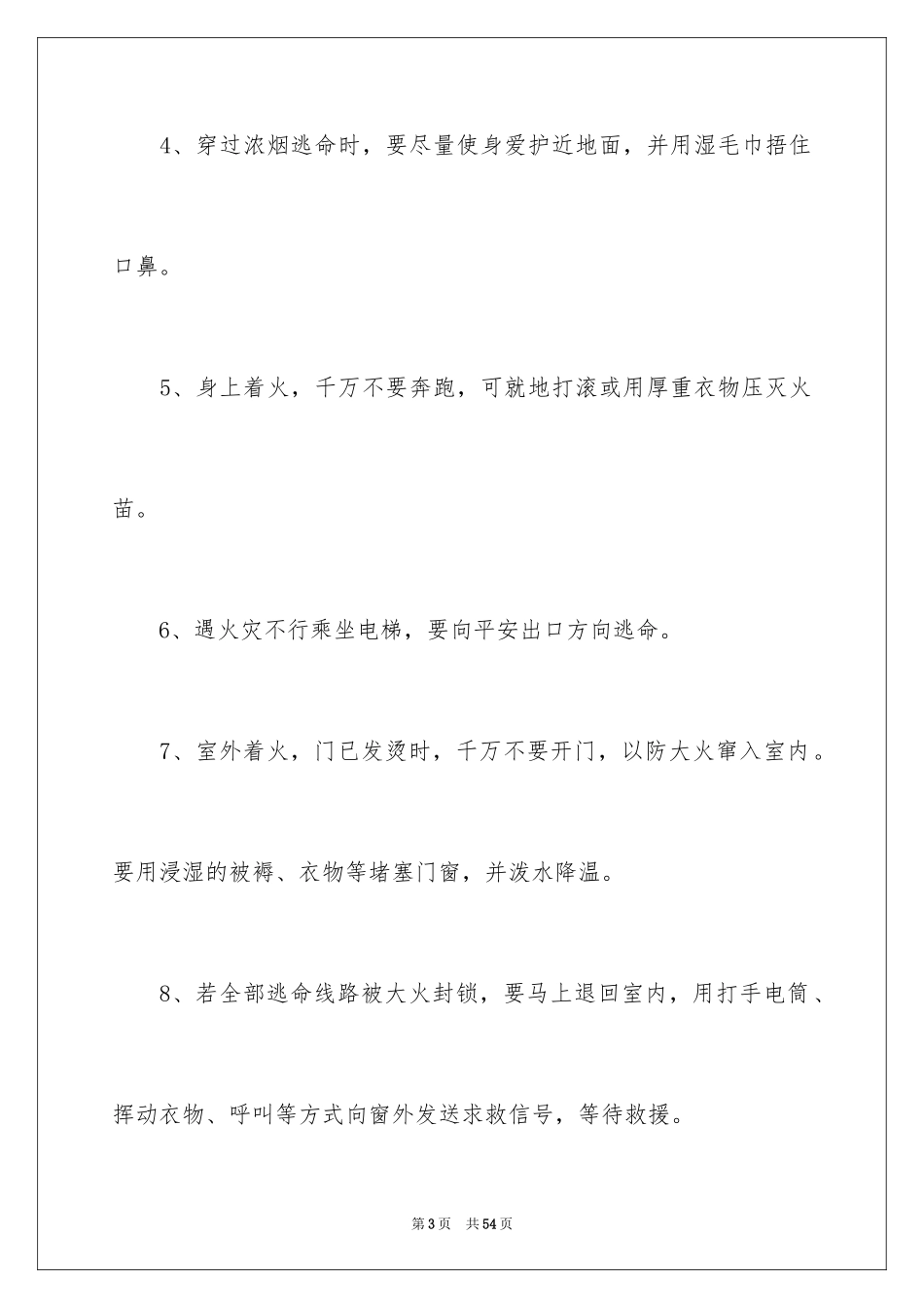 2024冬季广播稿_第3页