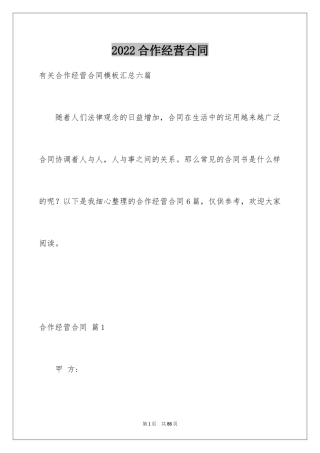 2024合作经营合同_148