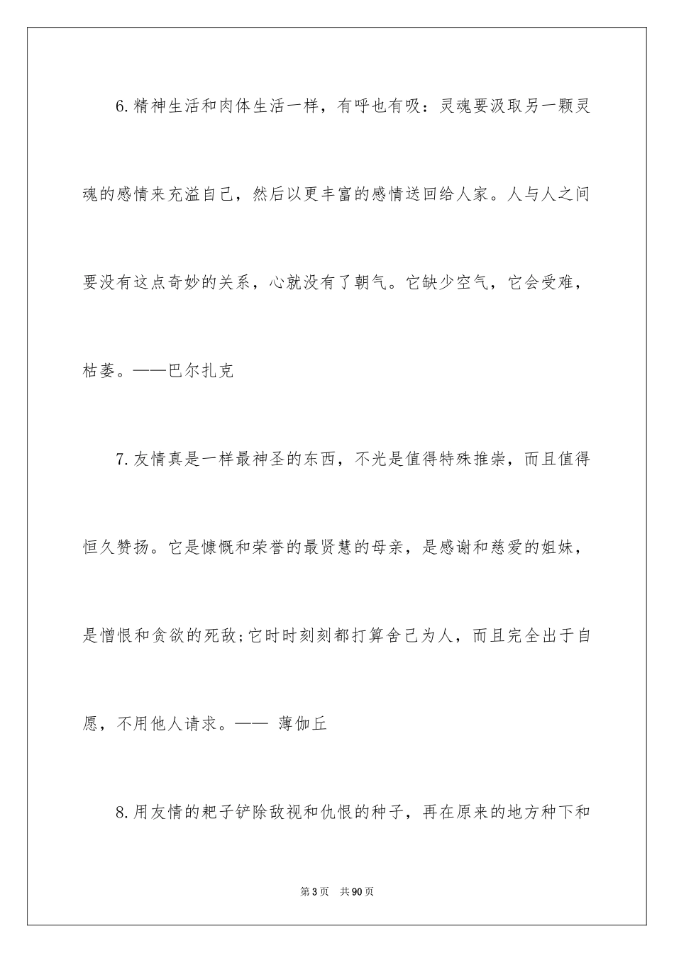 2024友谊的名言_6_第3页