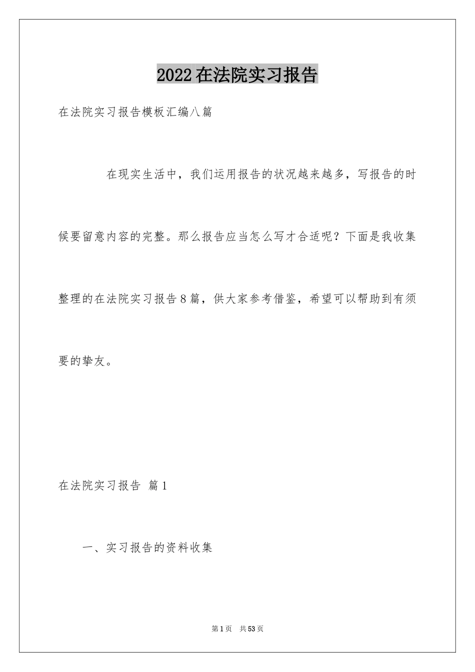 2024在法院实习报告_29_第1页