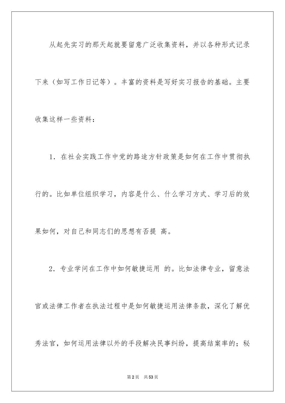 2024在法院实习报告_29_第2页