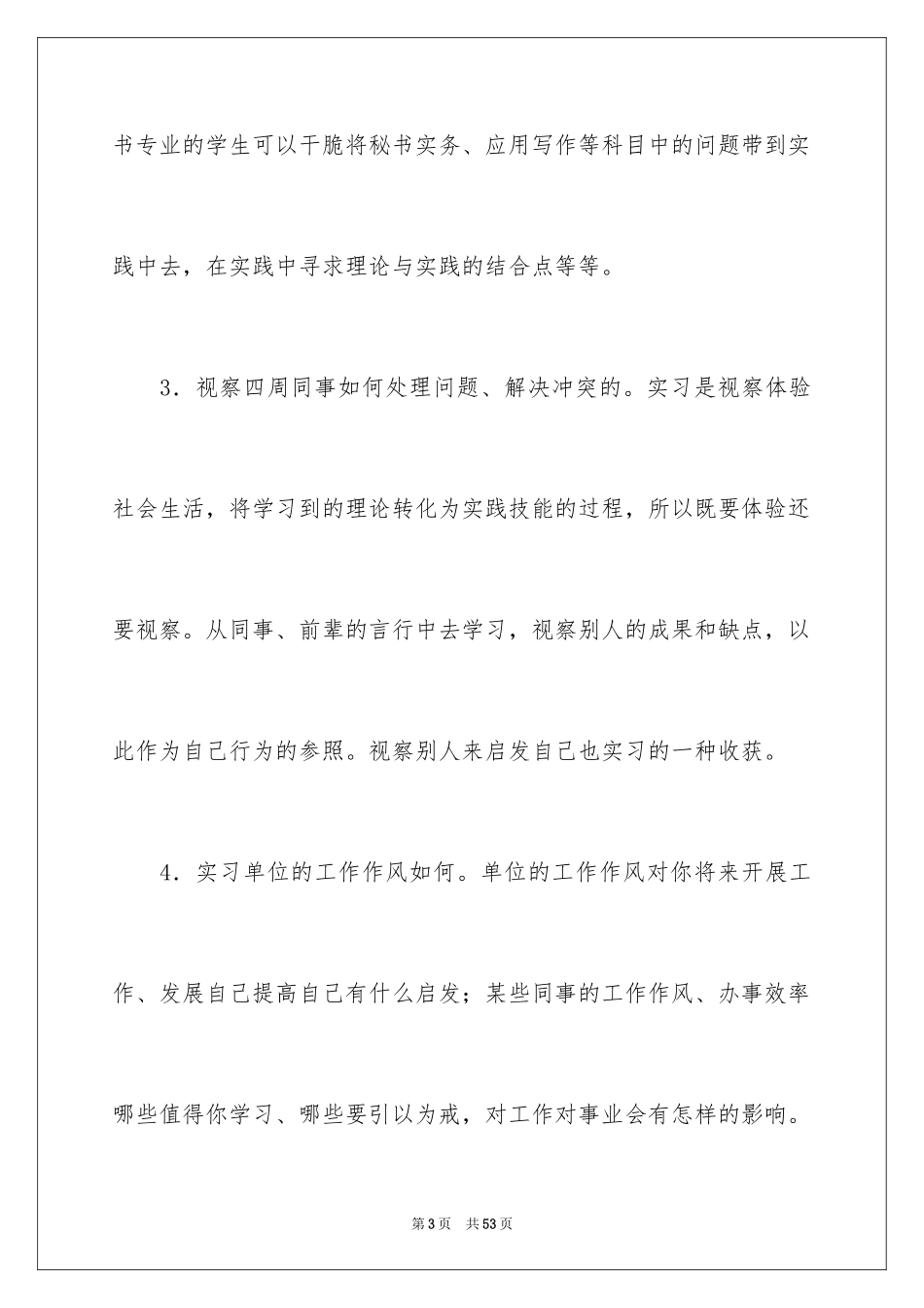 2024在法院实习报告_29_第3页