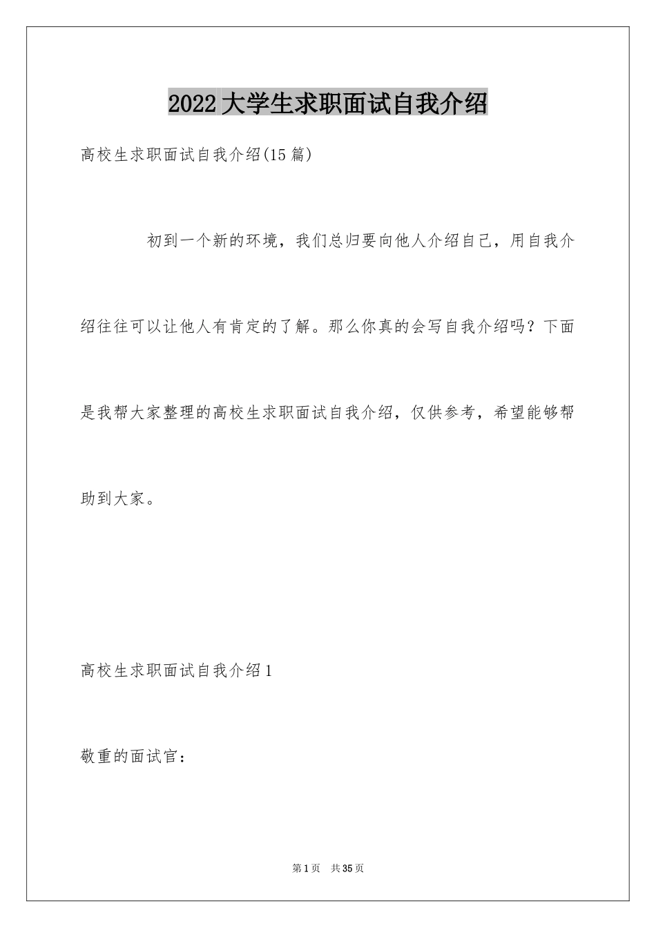 2024大学生求职面试自我介绍_11_第1页