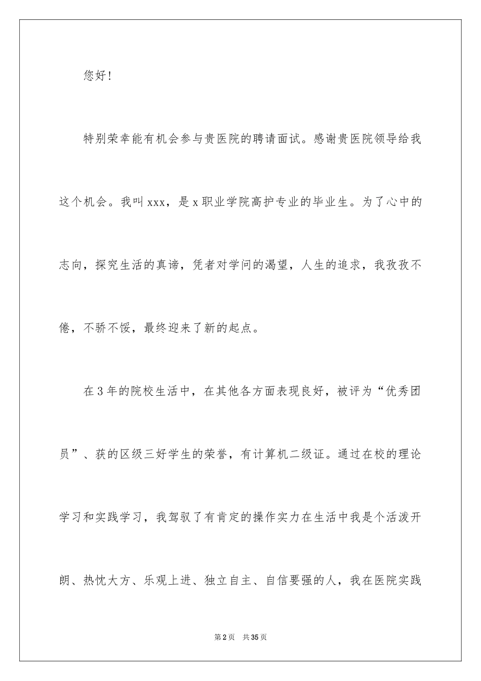 2024大学生求职面试自我介绍_11_第2页