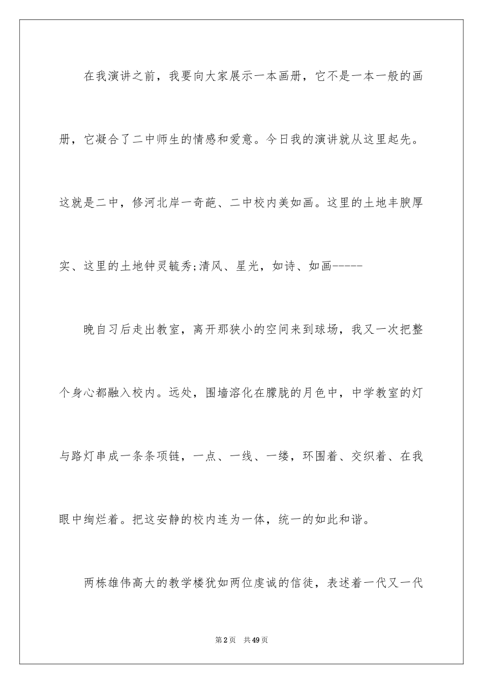 2024学生爱校演讲稿_2_第2页