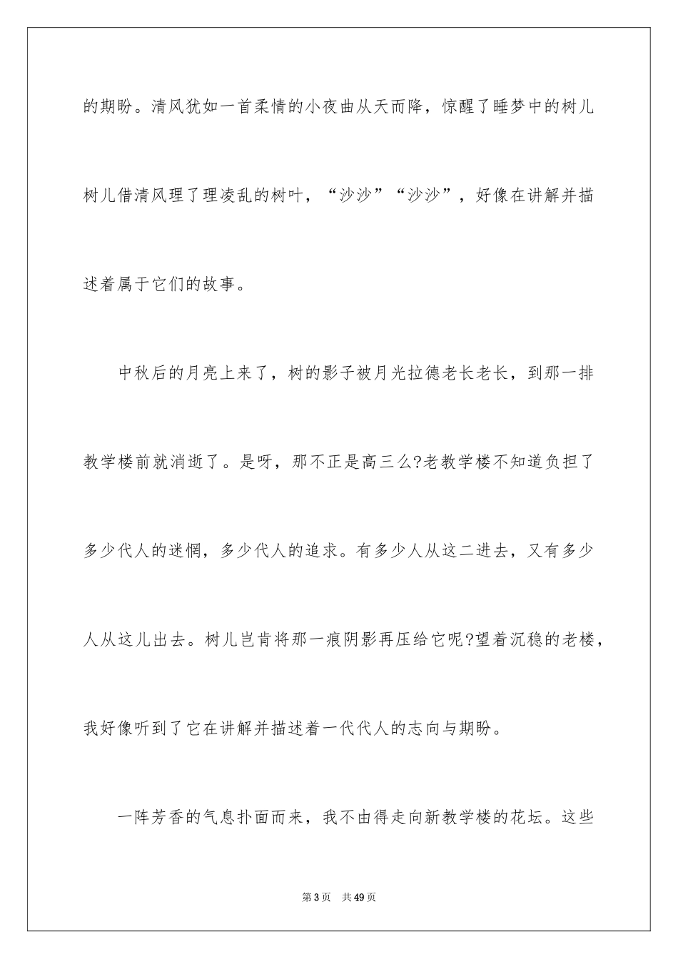 2024学生爱校演讲稿_2_第3页