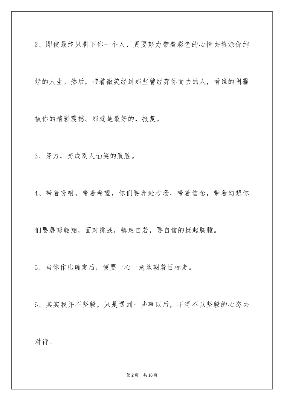 2024励志的语句59条_1_第2页