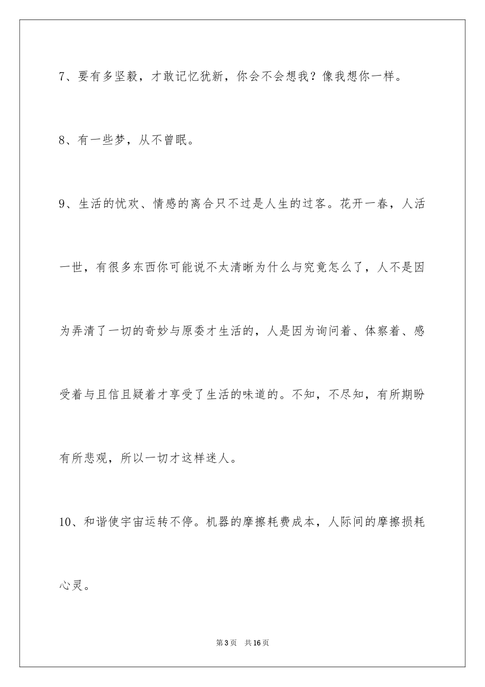 2024励志的语句59条_1_第3页