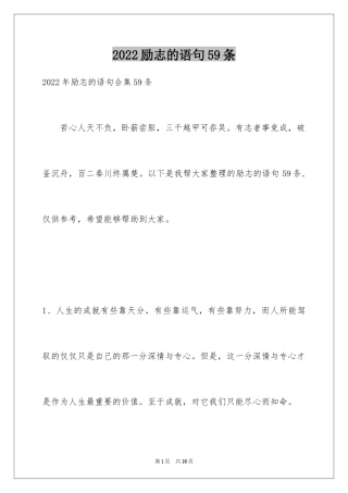 2024励志的语句59条_1