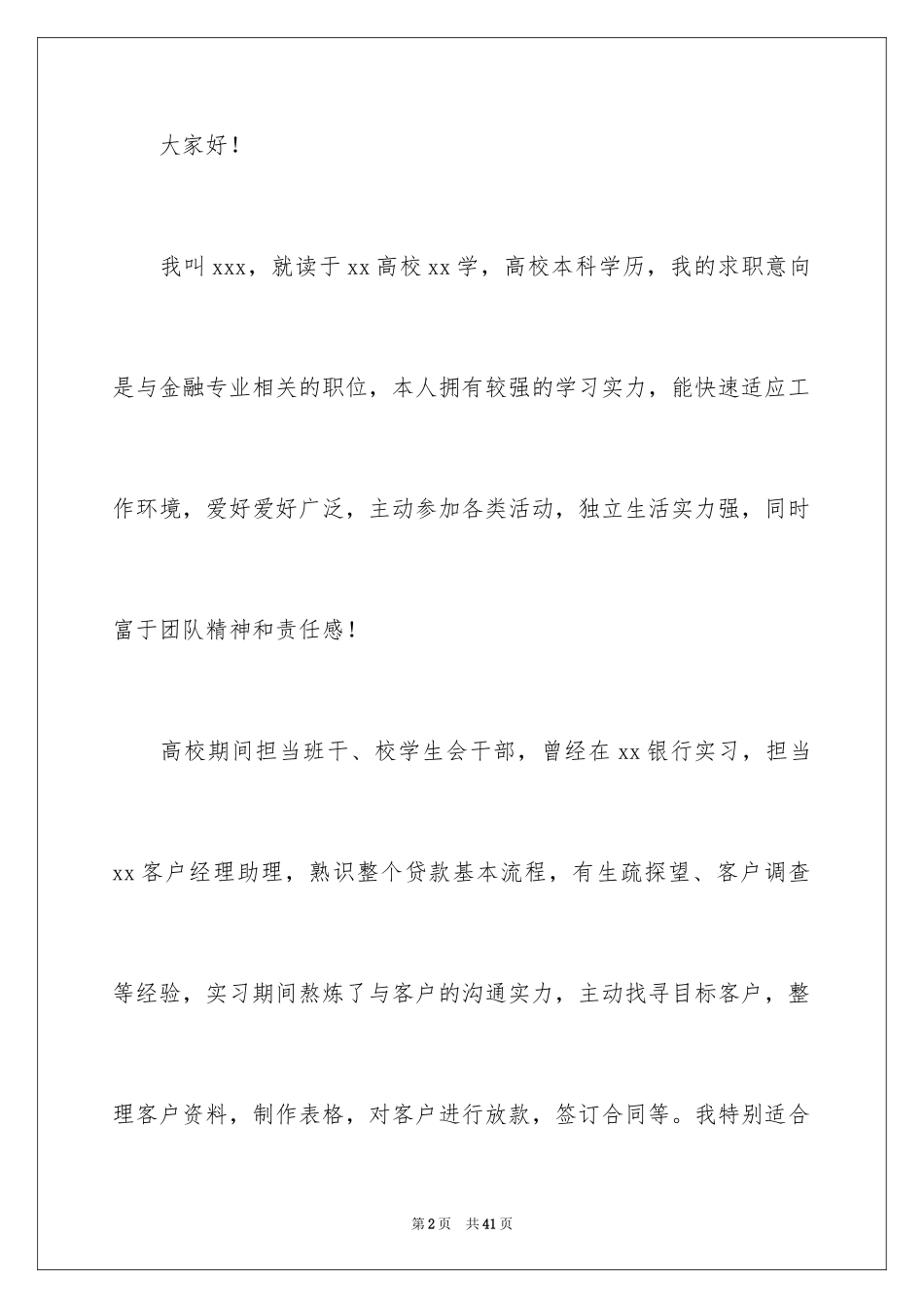 2024大学生求职自我介绍_9_第2页