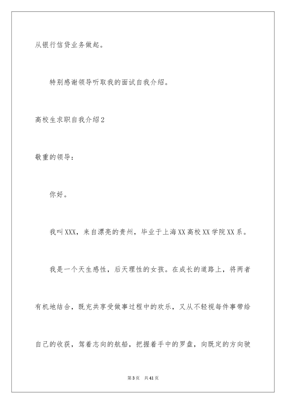 2024大学生求职自我介绍_9_第3页