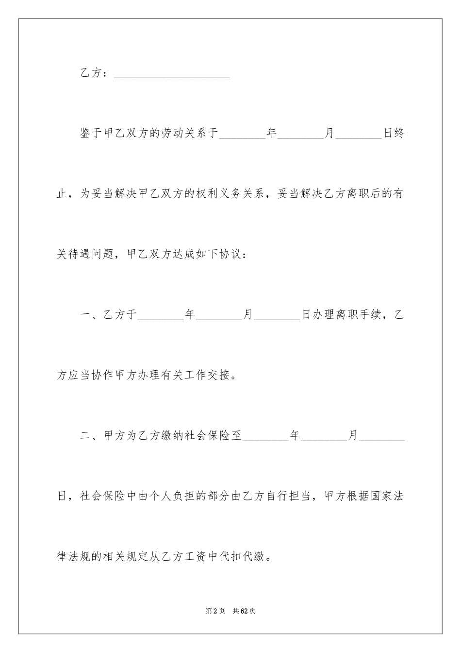 2024员工离职协议书_2_第2页